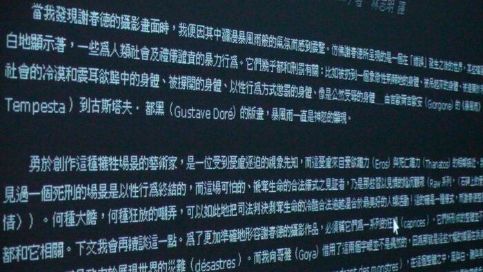 2012.04.24│林志明演講－謝春德攝影作品中身體意象圖片