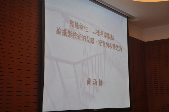 2014.12.12│德希達與我們的時代- 德希達逝世10週年研討會圖片