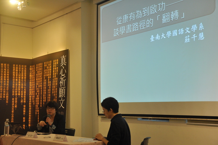 2016.04.13│Chuang, Chien-Hui－From Kang You-wei To Qi Gong ─ Flipped learning of calligraphyImage