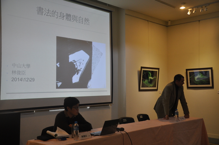 2014.12.29│林俊臣演講－跨文化視域下的書法研究圖片