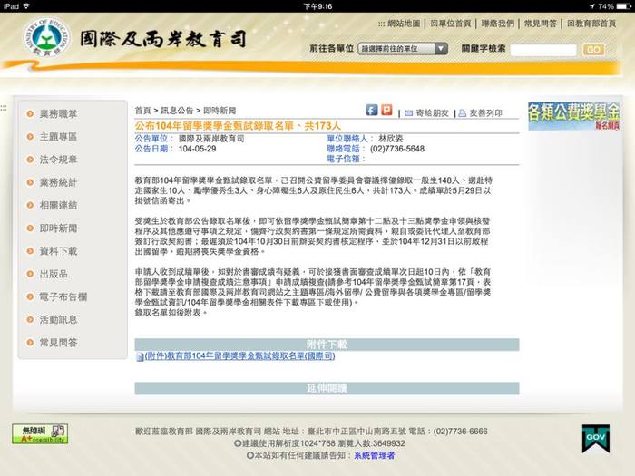 恭喜本所畢業校友-王士源同學獲得教育部104年留學獎學金圖片