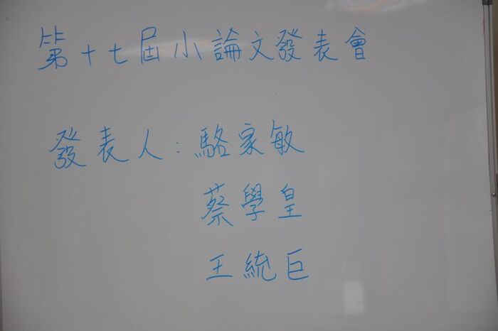 2014.01.08│102學年度第1學期小論文發表會圖片