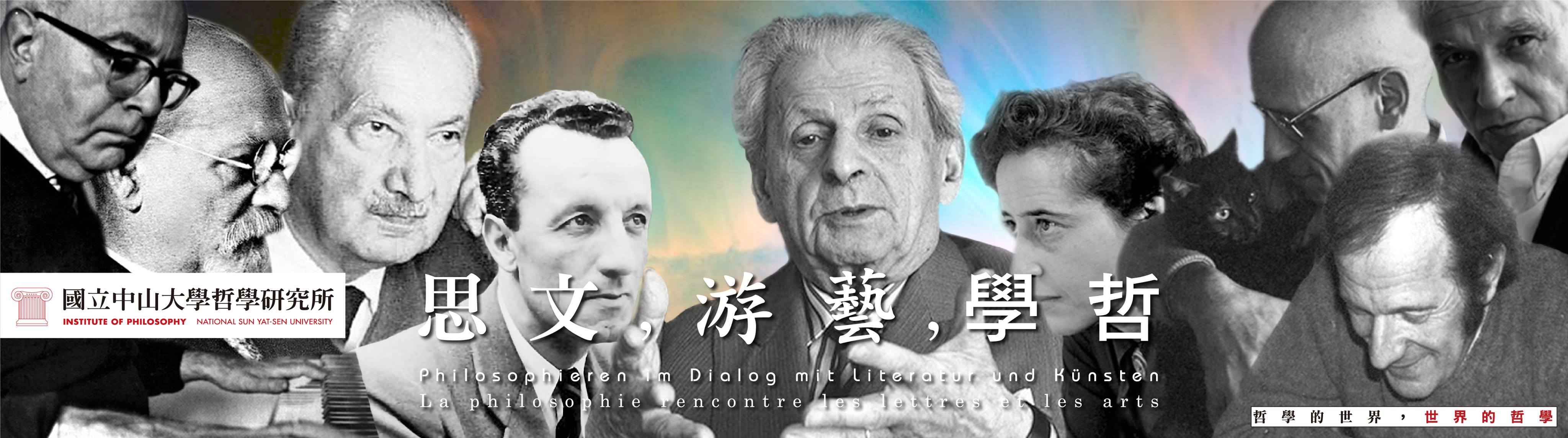 中央大學哲學研究所徵聘專任教師啟事 108 02 15截止